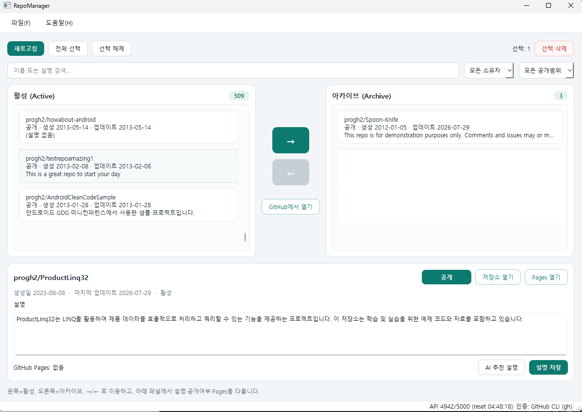 RepoManager 실행 화면